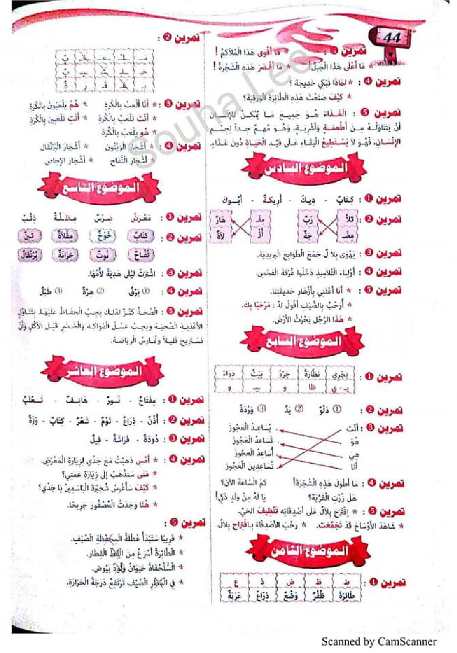 التحضير الجيد للاختبارات لغة عربية سنة اولى