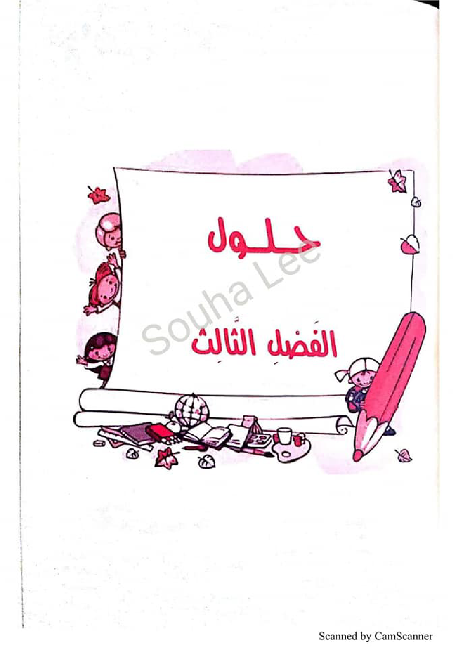 التحضير الجيد للاختبارات لغة عربية سنة اولى