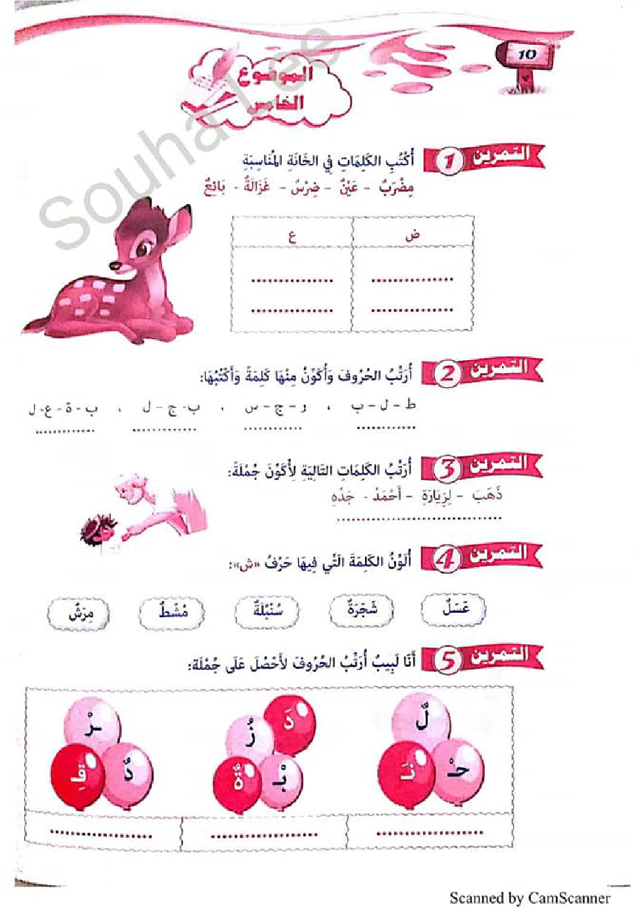 التحضير الجيد للاختبارات لغة عربية سنة اولى