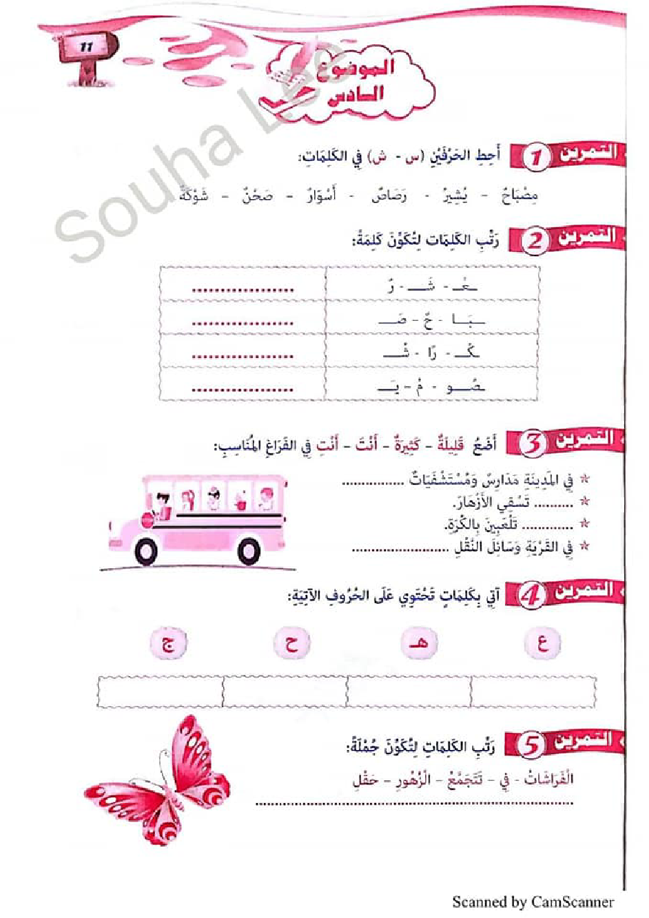 التحضير الجيد للاختبارات لغة عربية سنة اولى