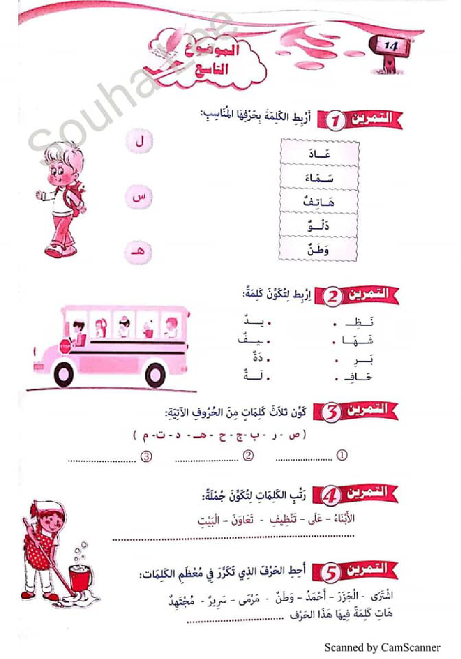 التحضير الجيد للاختبارات لغة عربية سنة اولى