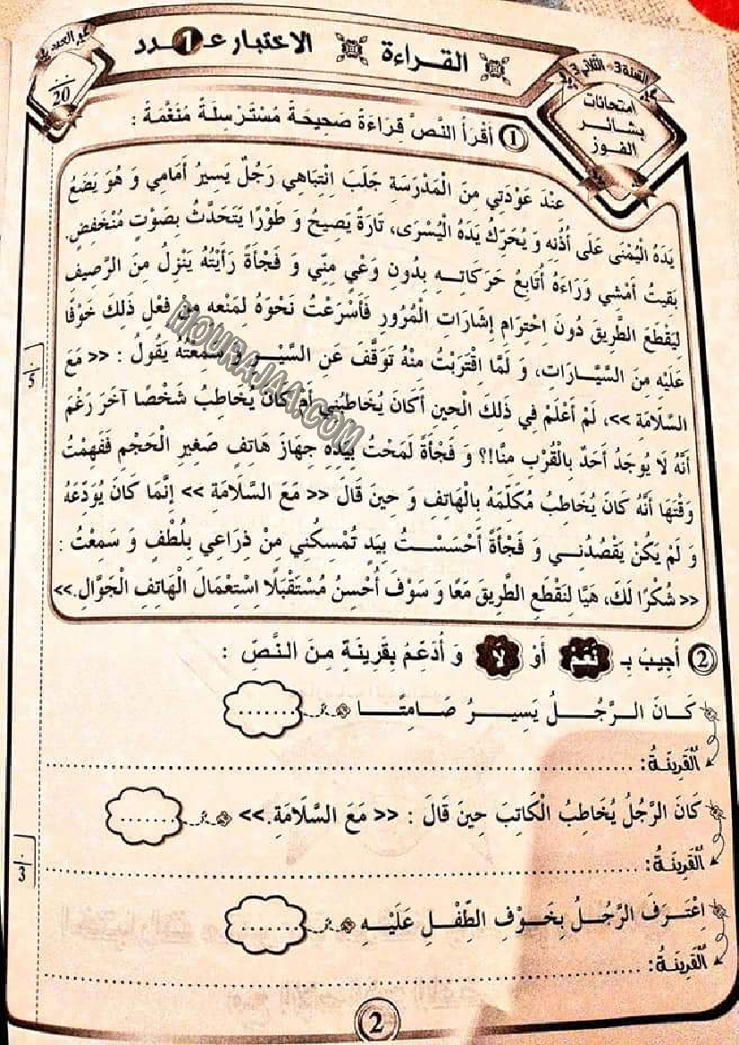 بشائر الفوز سنة ثالثة الثلاثي الثالث