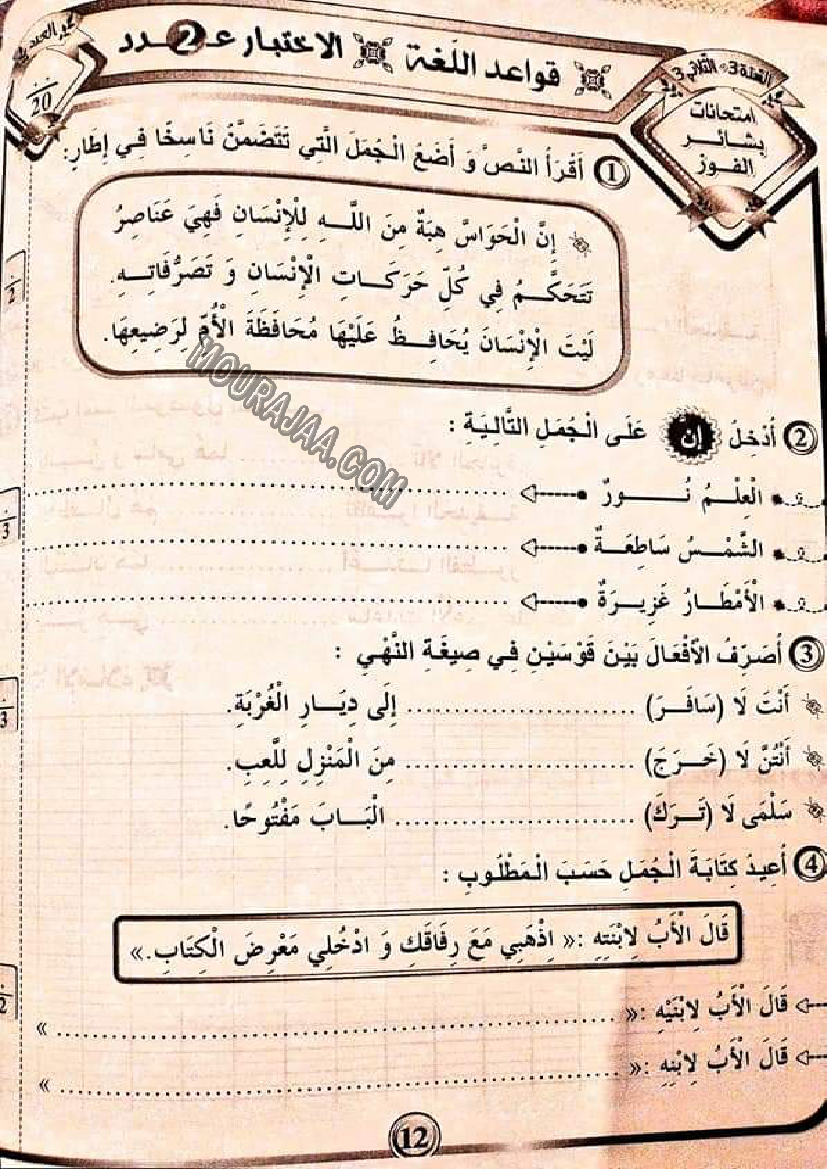 بشائر الفوز سنة ثالثة الثلاثي الثالث