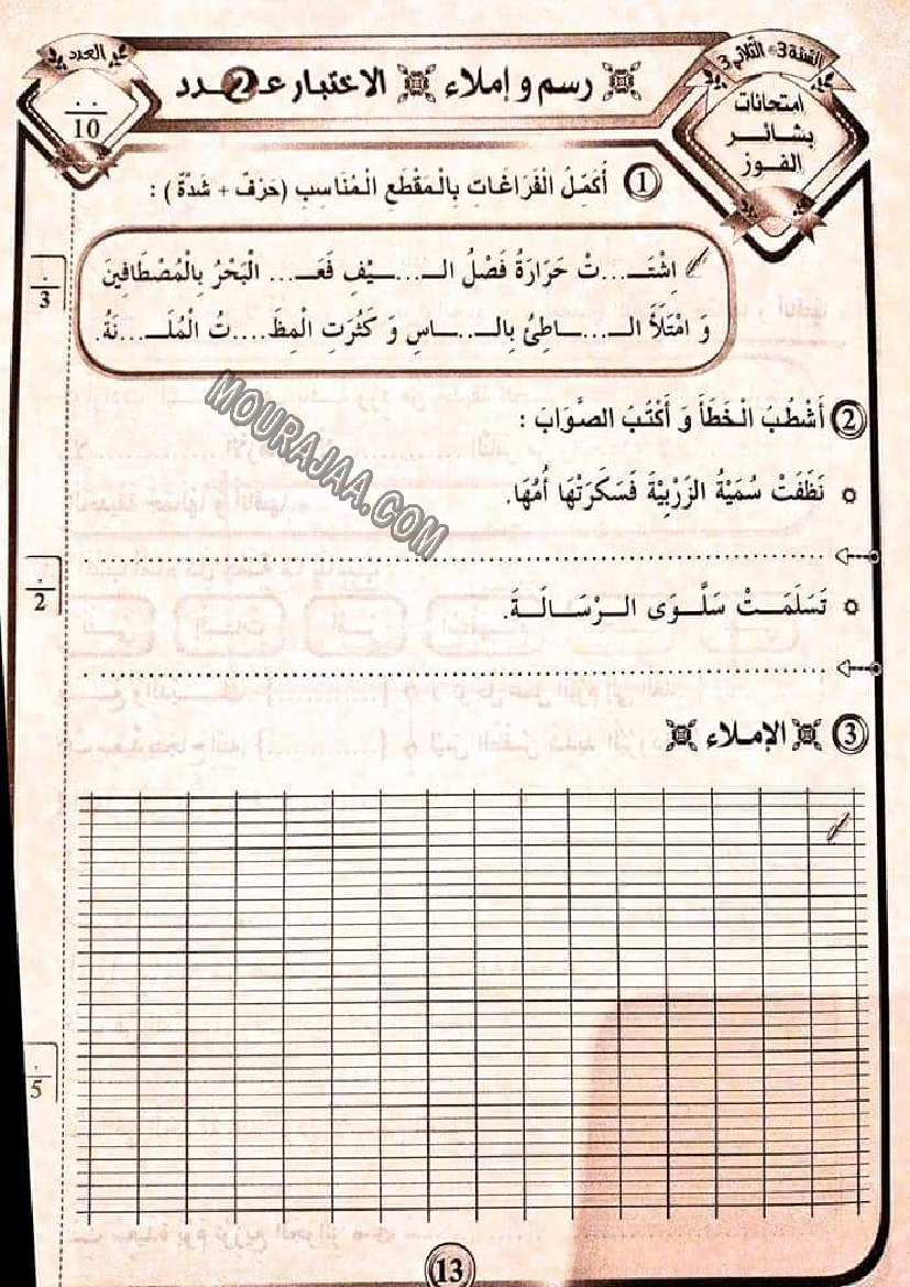 بشائر الفوز سنة ثالثة الثلاثي الثالث