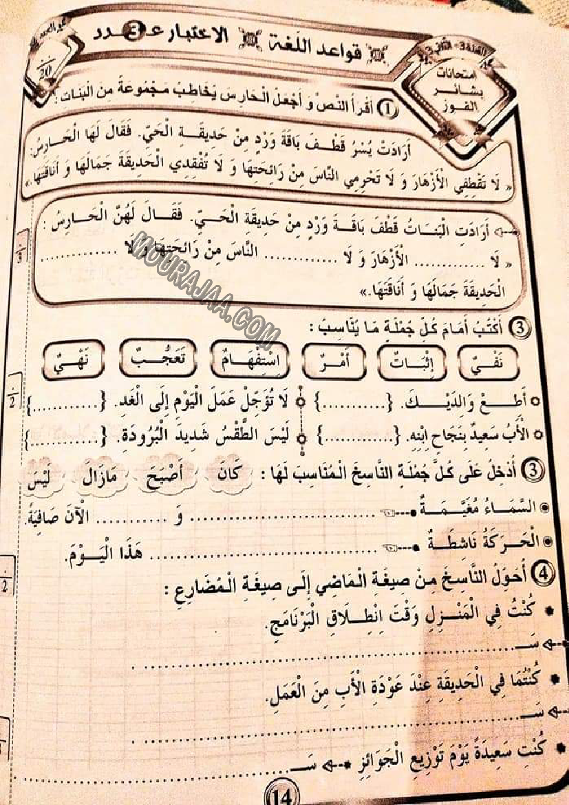 بشائر الفوز سنة ثالثة الثلاثي الثالث