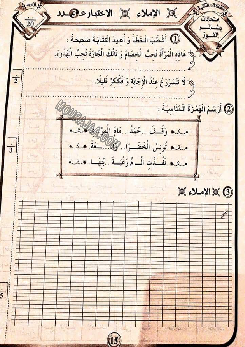 بشائر الفوز سنة ثالثة الثلاثي الثالث