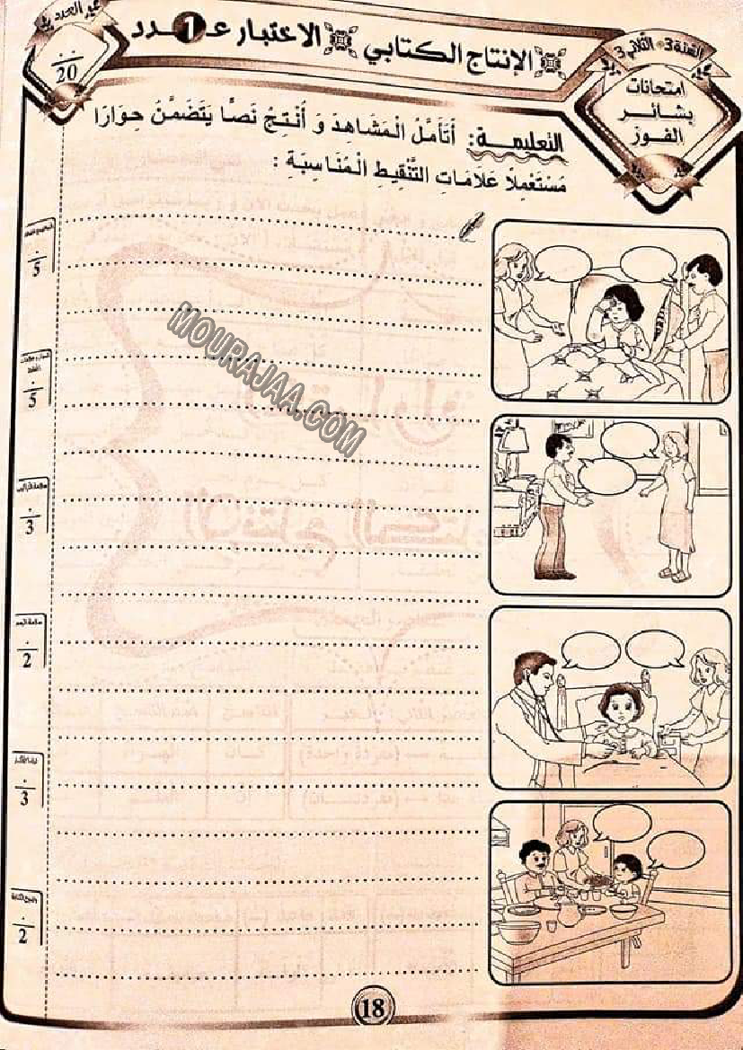 بشائر الفوز سنة ثالثة الثلاثي الثالث