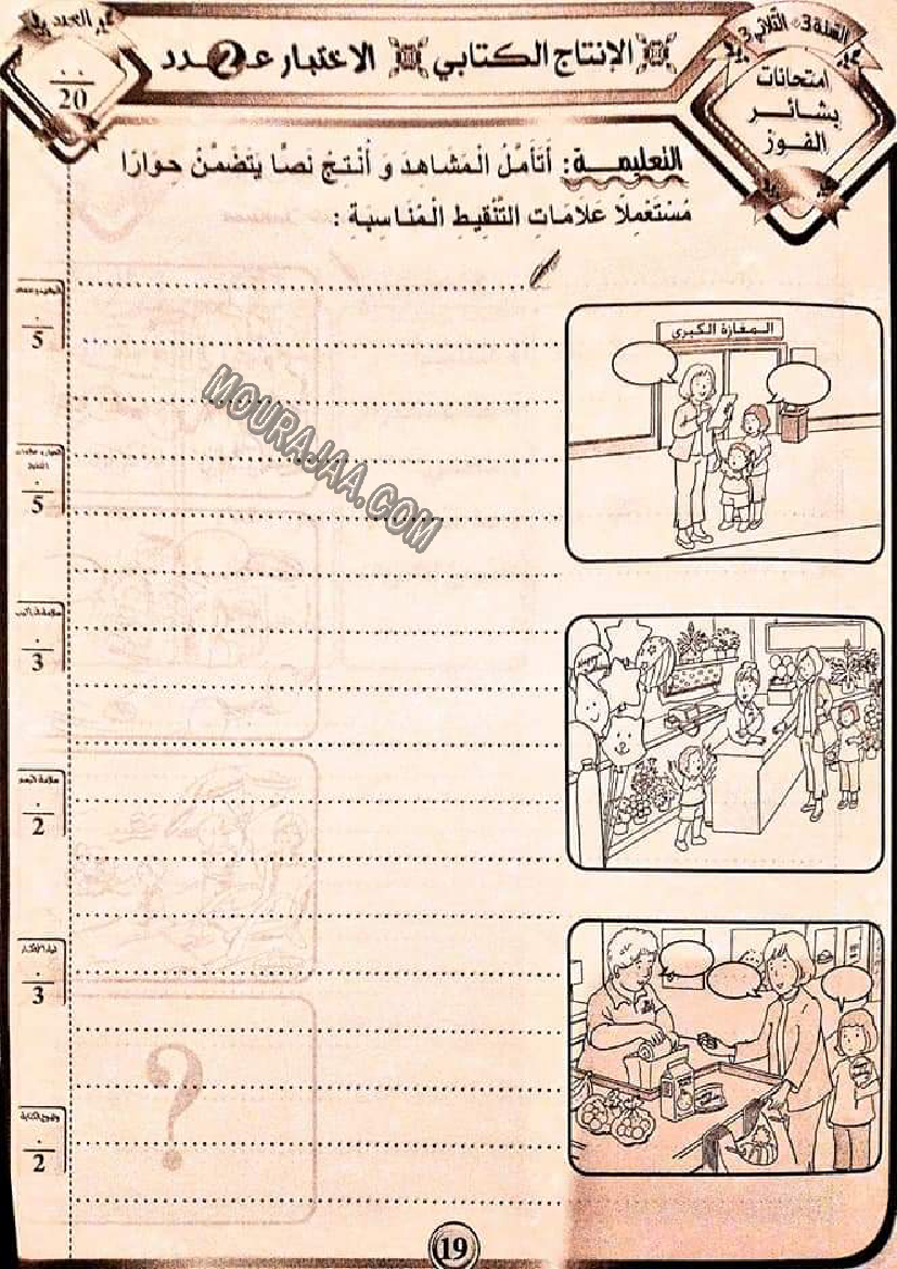 بشائر الفوز سنة ثالثة الثلاثي الثالث