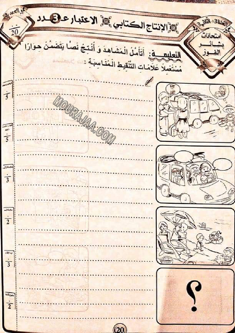 بشائر الفوز سنة ثالثة الثلاثي الثالث