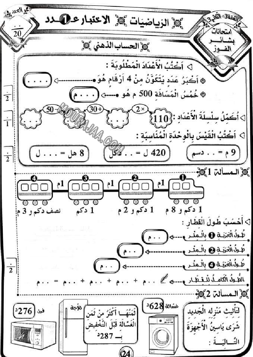 بشائر الفوز سنة ثالثة الثلاثي الثالث