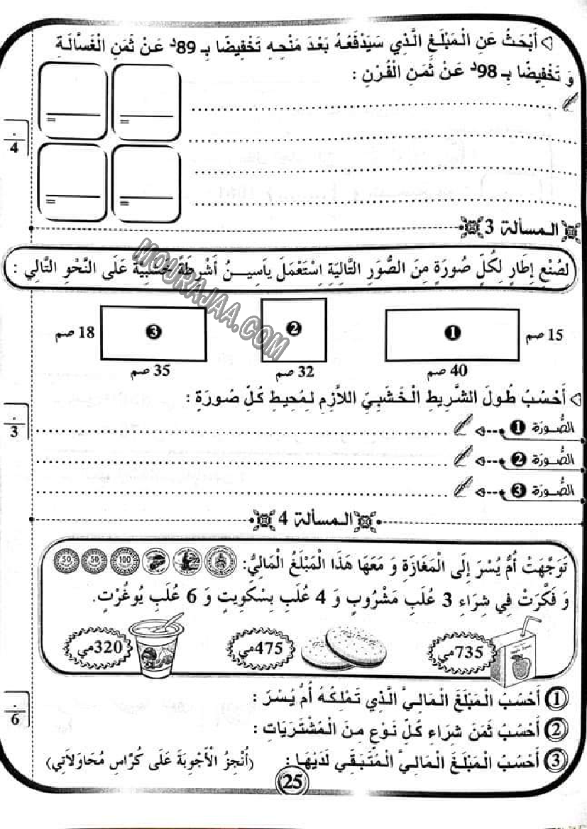 بشائر الفوز سنة ثالثة الثلاثي الثالث