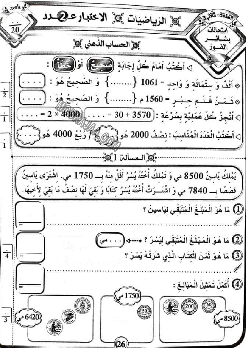بشائر الفوز سنة ثالثة الثلاثي الثالث
