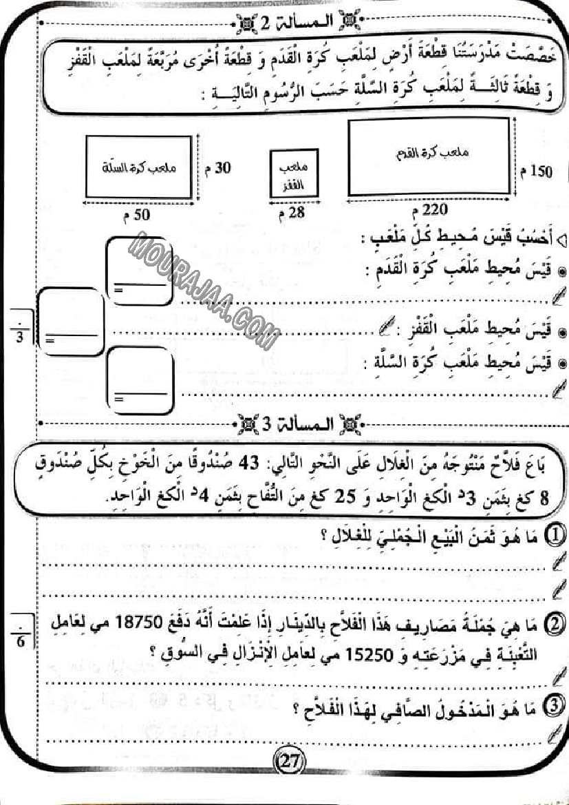 بشائر الفوز سنة ثالثة الثلاثي الثالث