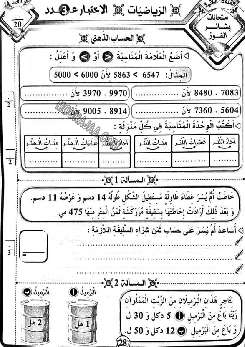 بشائر الفوز سنة ثالثة الثلاثي الثالث