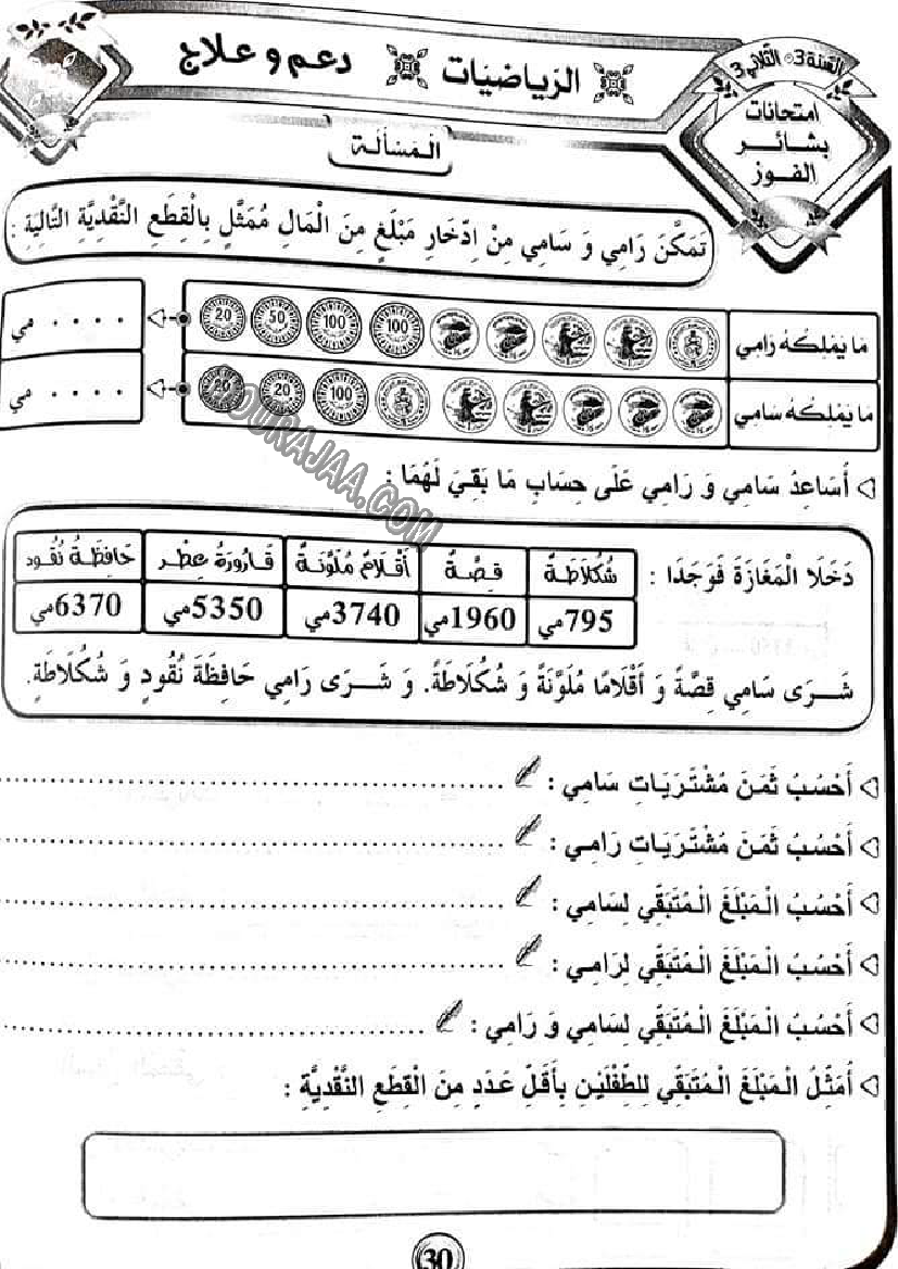 بشائر الفوز سنة ثالثة الثلاثي الثالث