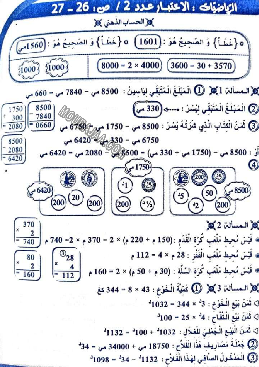 بشائر الفوز سنة ثالثة الثلاثي الثالث