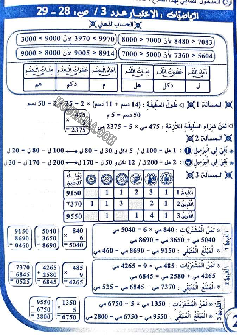 بشائر الفوز سنة ثالثة الثلاثي الثالث