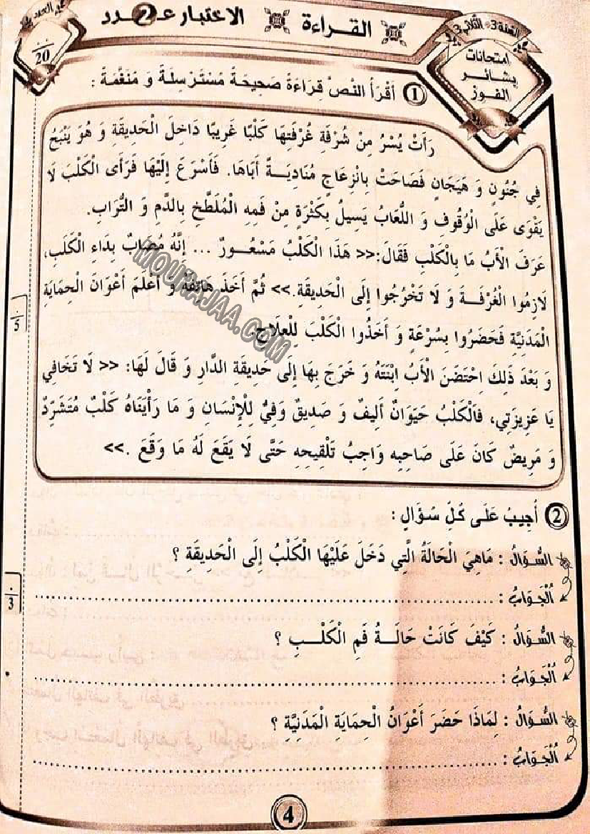 بشائر الفوز سنة ثالثة الثلاثي الثالث