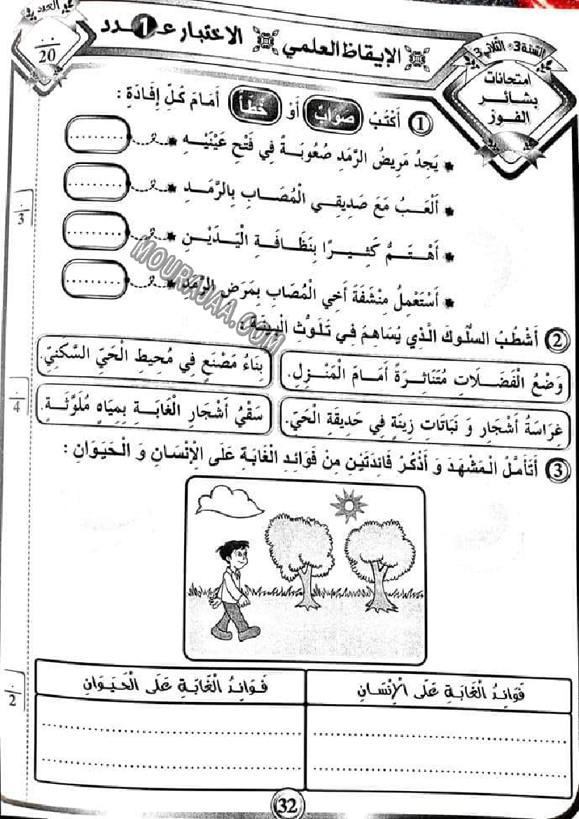 بشائر الفوز سنة ثالثة الثلاثي الثالث