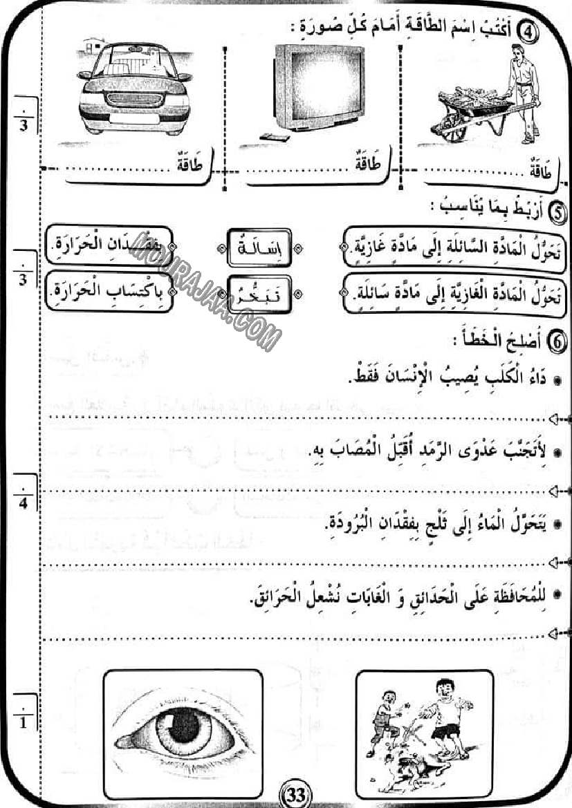 بشائر الفوز سنة ثالثة الثلاثي الثالث