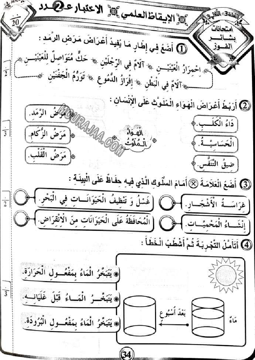 بشائر الفوز سنة ثالثة الثلاثي الثالث