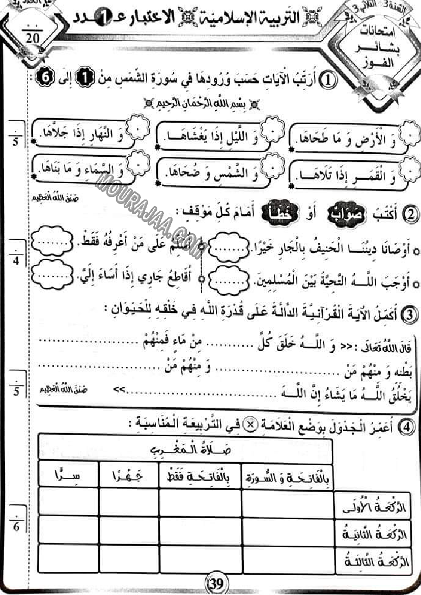 بشائر الفوز سنة ثالثة الثلاثي الثالث