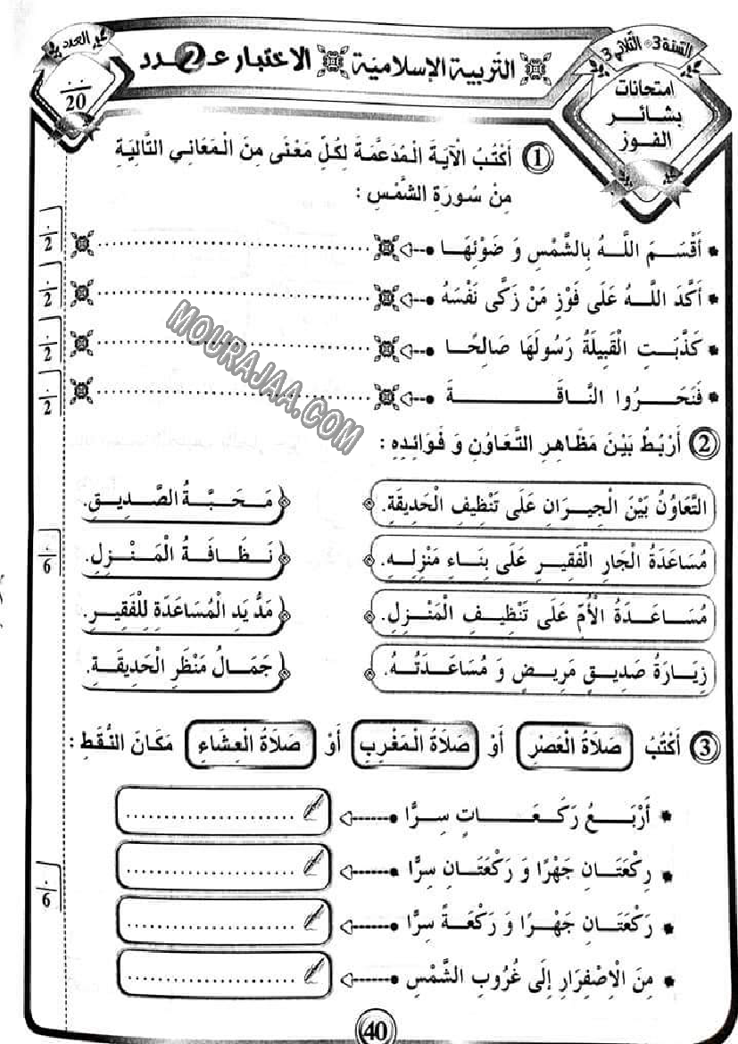 بشائر الفوز سنة ثالثة الثلاثي الثالث
