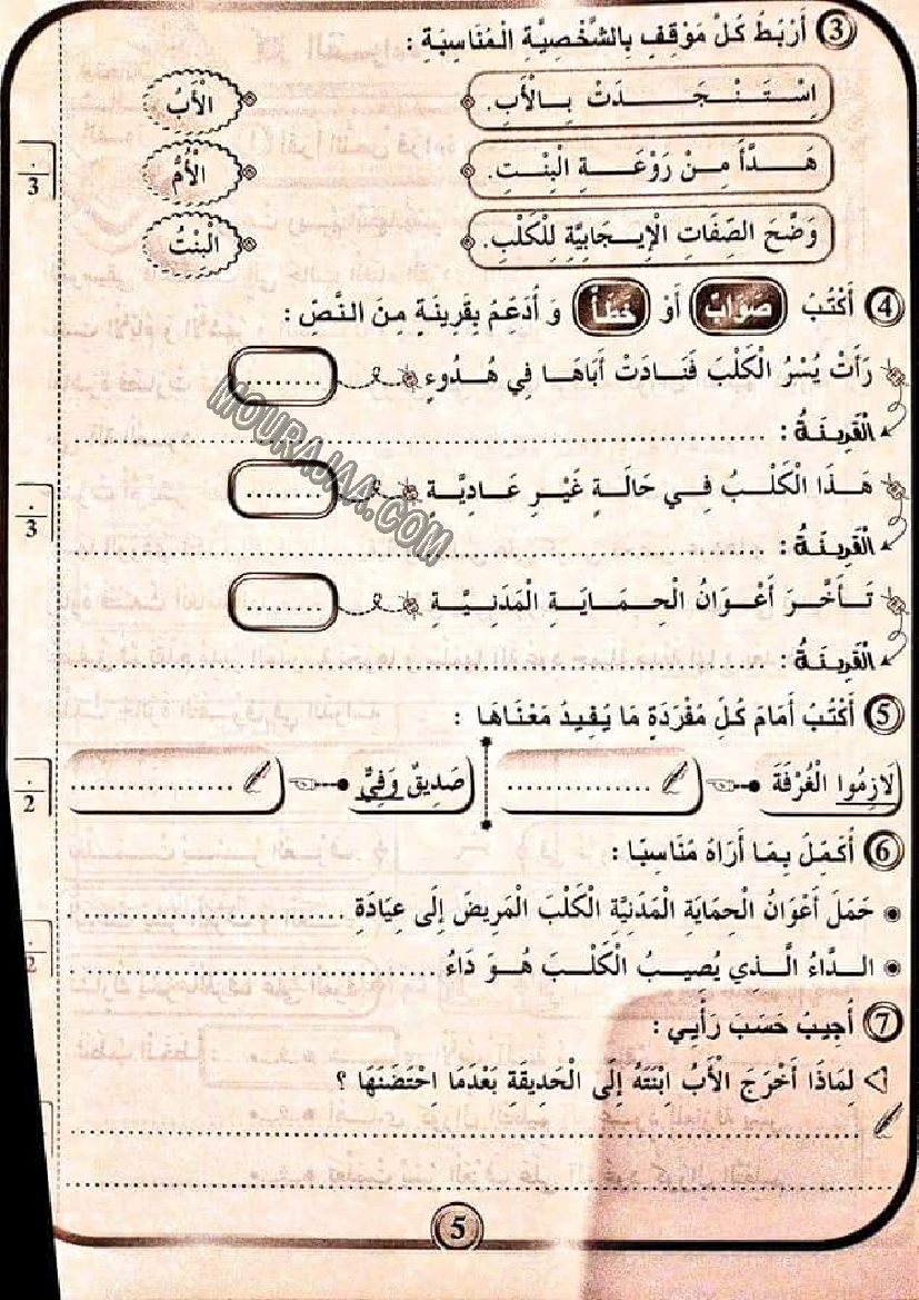 بشائر الفوز سنة ثالثة الثلاثي الثالث