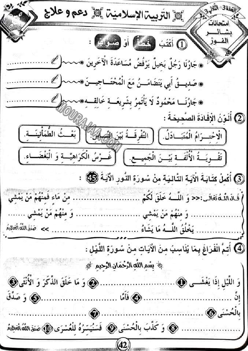 بشائر الفوز سنة ثالثة الثلاثي الثالث