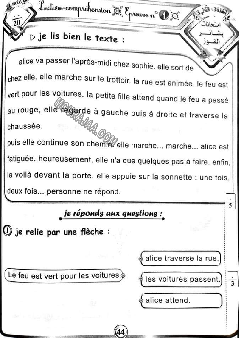 بشائر الفوز سنة ثالثة الثلاثي الثالث