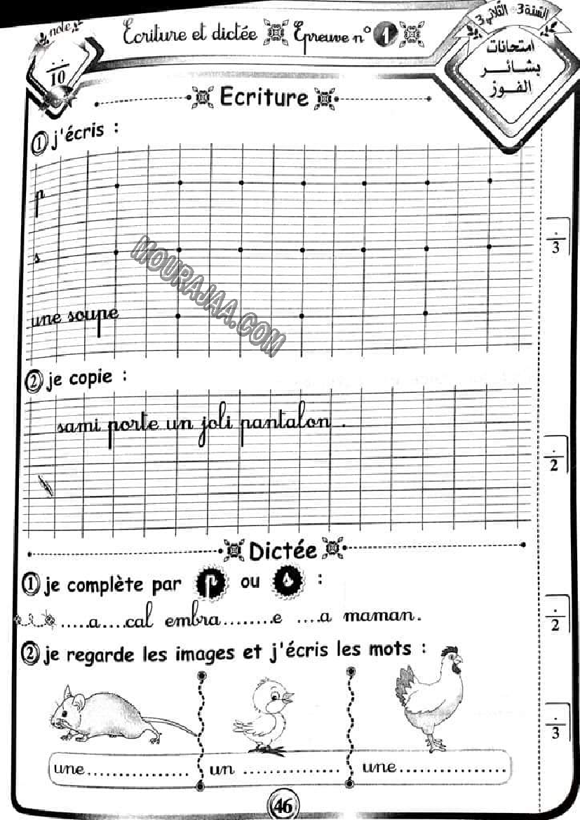 بشائر الفوز سنة ثالثة الثلاثي الثالث