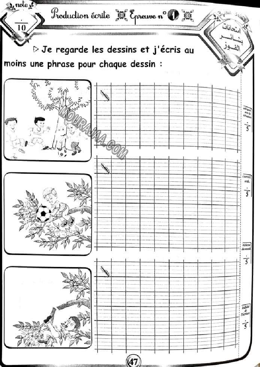 بشائر الفوز سنة ثالثة الثلاثي الثالث
