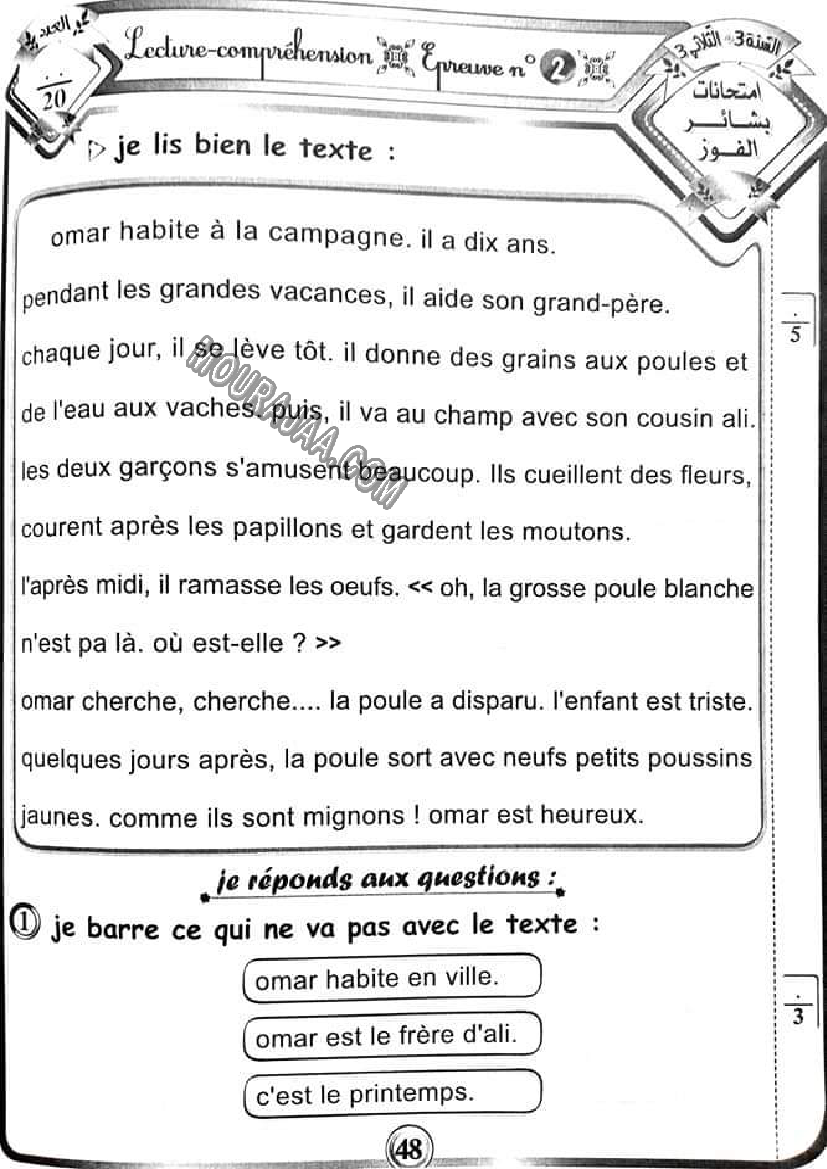 بشائر الفوز سنة ثالثة الثلاثي الثالث