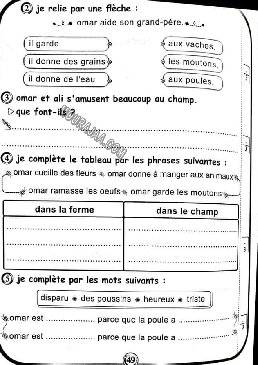 بشائر الفوز سنة ثالثة الثلاثي الثالث