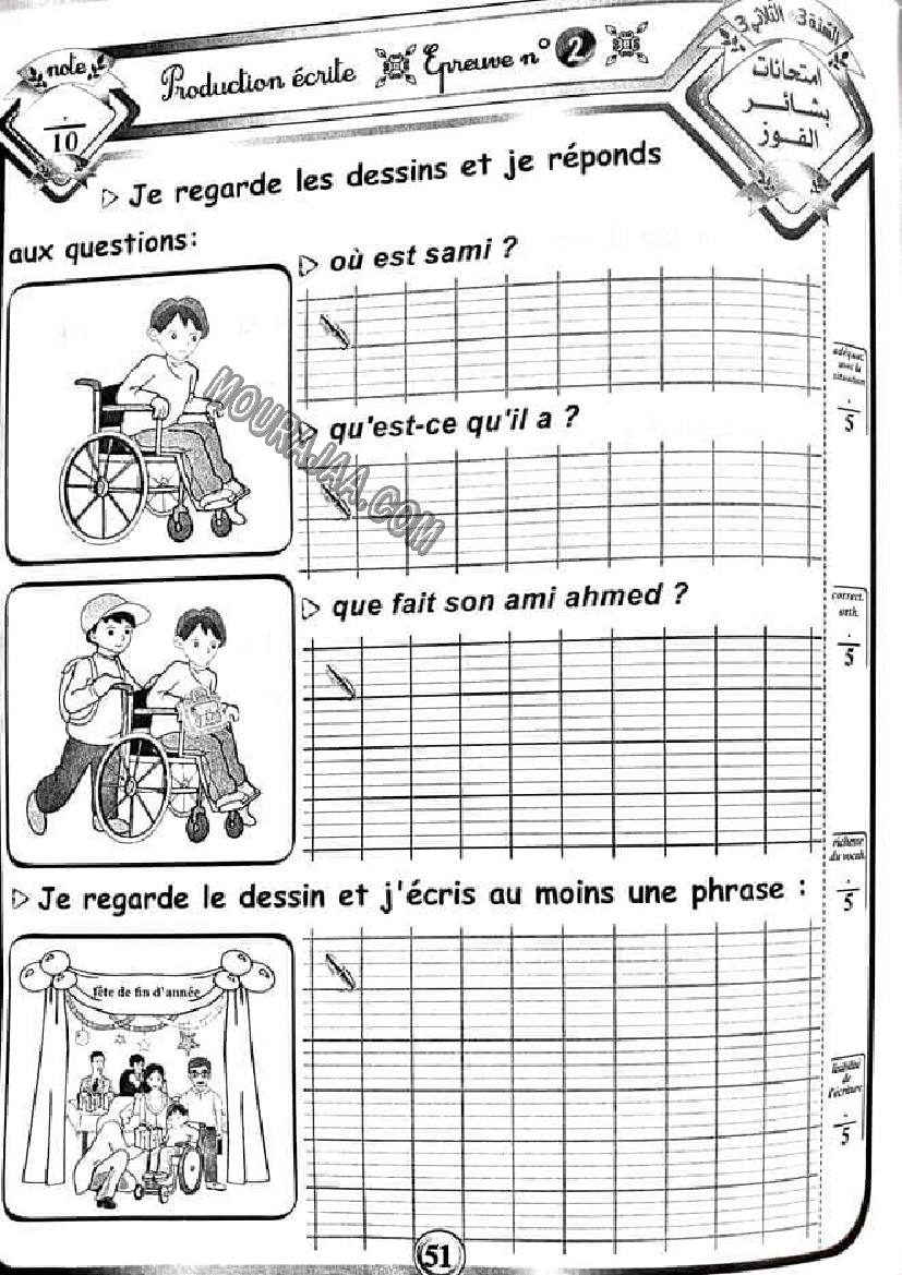 بشائر الفوز سنة ثالثة الثلاثي الثالث