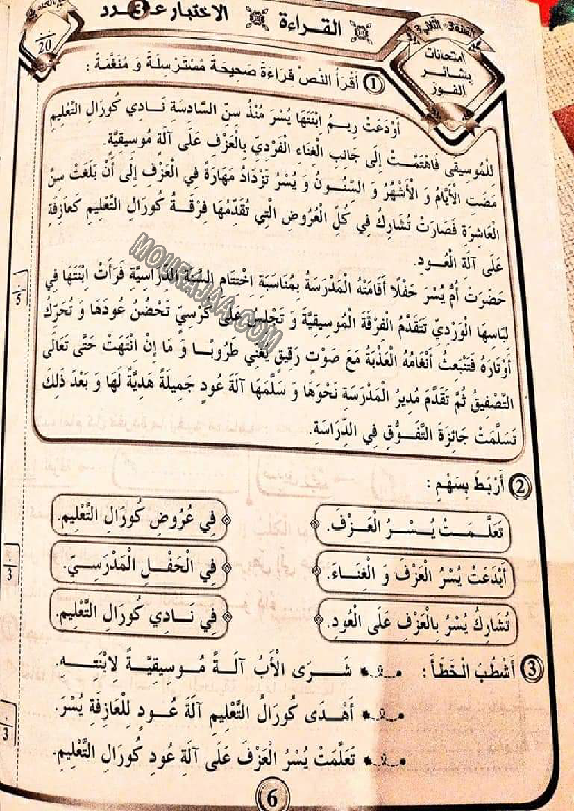 بشائر الفوز سنة ثالثة الثلاثي الثالث