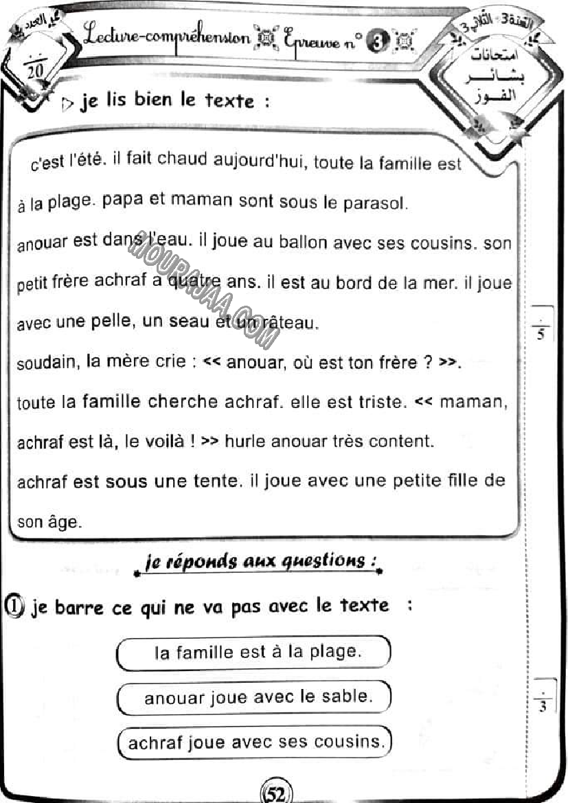 بشائر الفوز سنة ثالثة الثلاثي الثالث