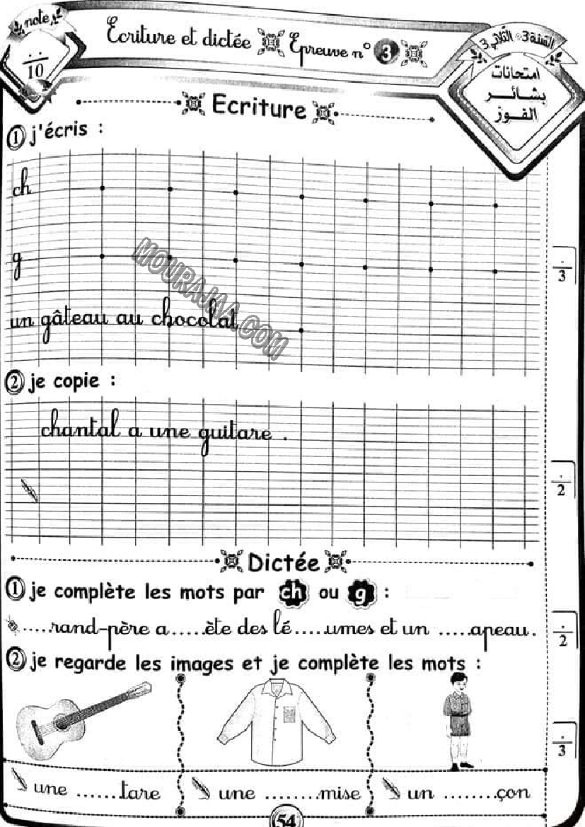 بشائر الفوز سنة ثالثة الثلاثي الثالث