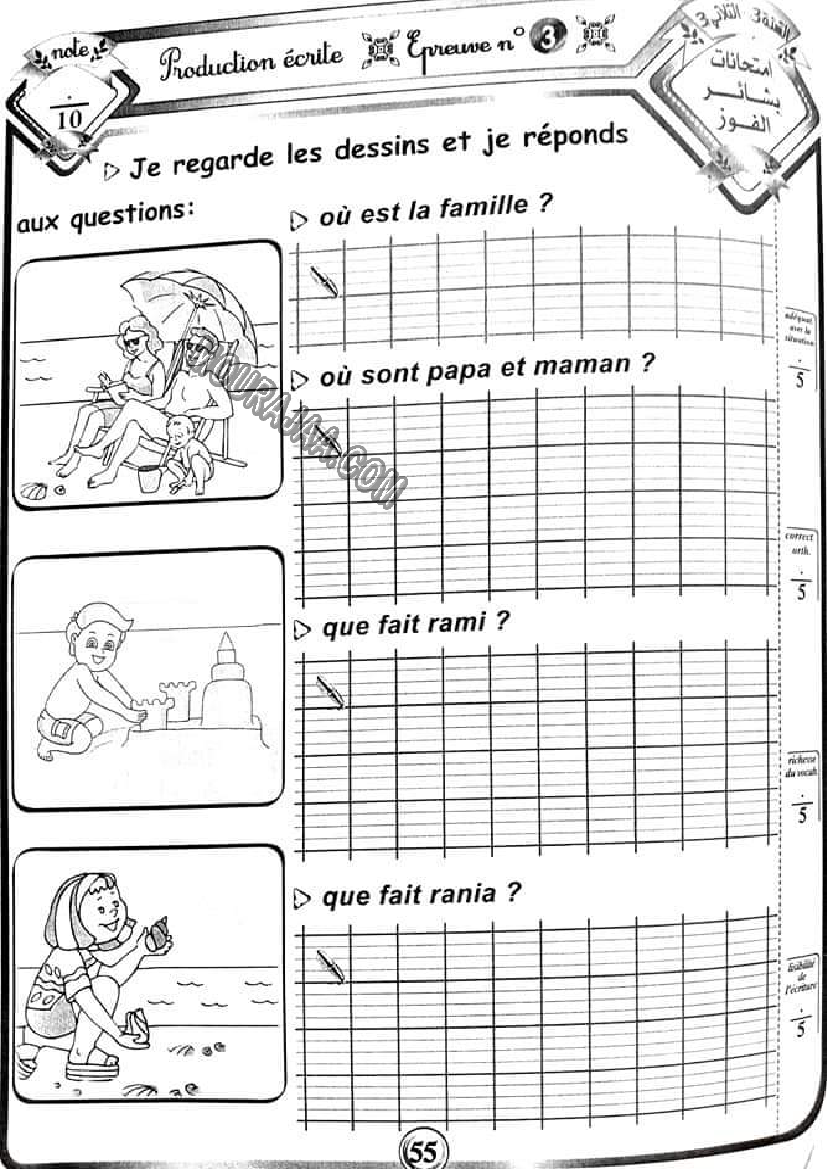 بشائر الفوز سنة ثالثة الثلاثي الثالث