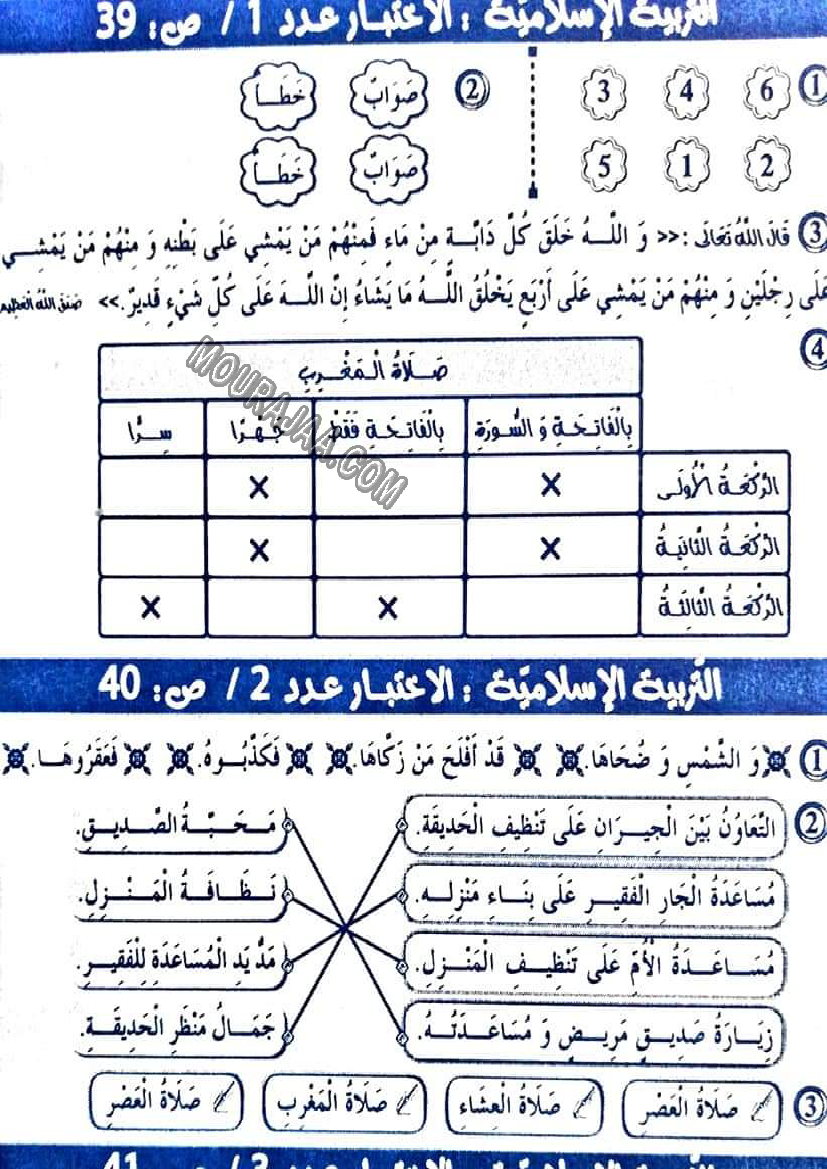 بشائر الفوز سنة ثالثة الثلاثي الثالث