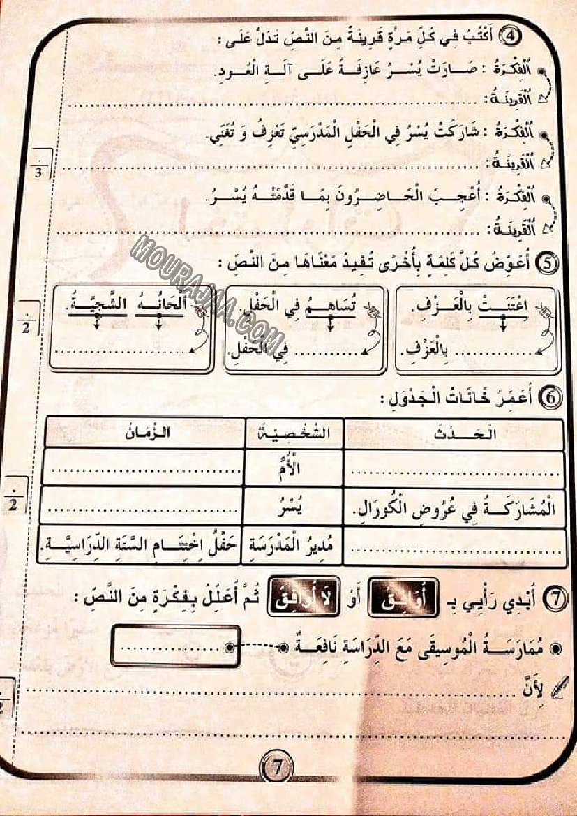 بشائر الفوز سنة ثالثة الثلاثي الثالث