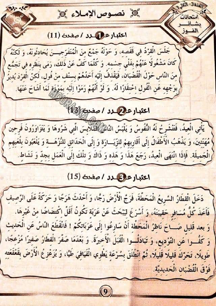 بشائر الفوز سنة ثالثة الثلاثي الثالث