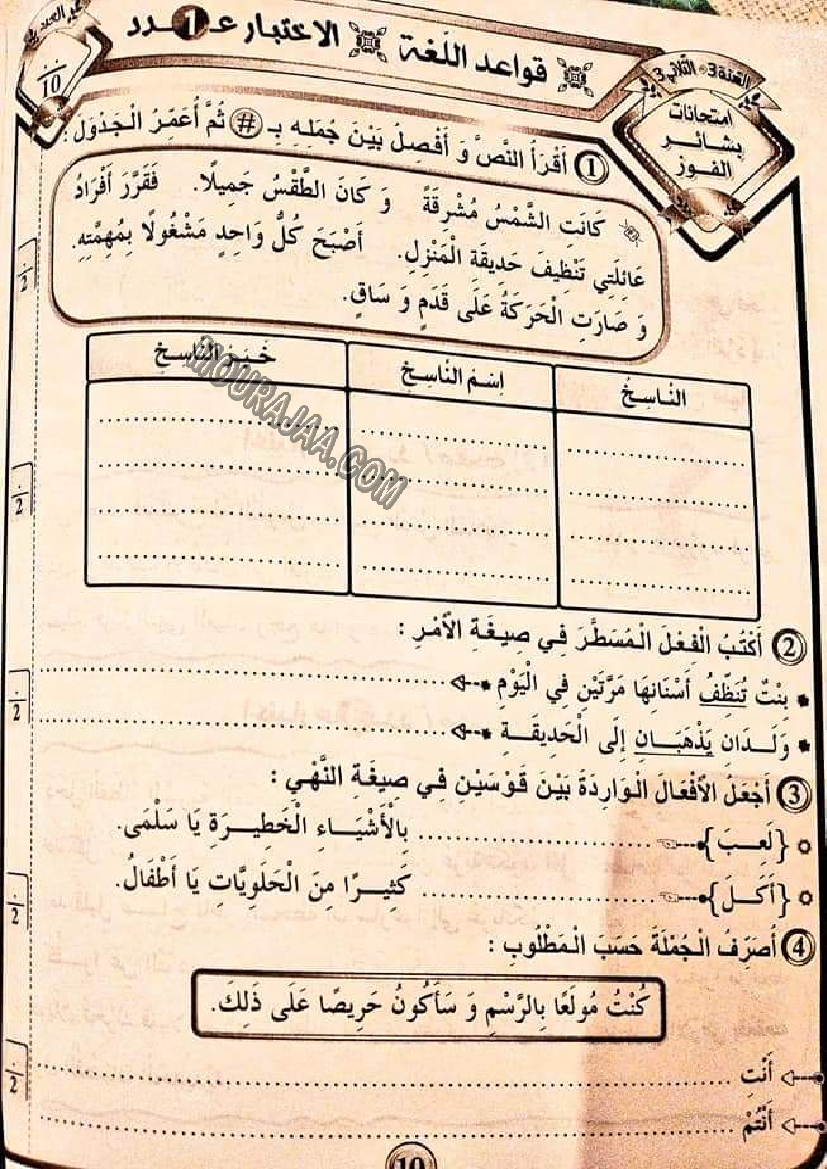 بشائر الفوز سنة ثالثة الثلاثي الثالث