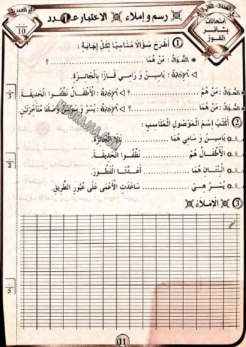 بشائر الفوز سنة ثالثة الثلاثي الثالث