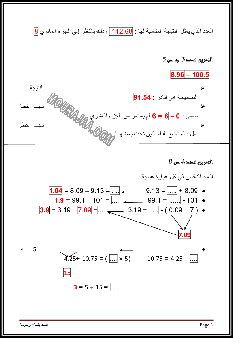 حل تمارين كتاب الرياضيات سنة سادسة