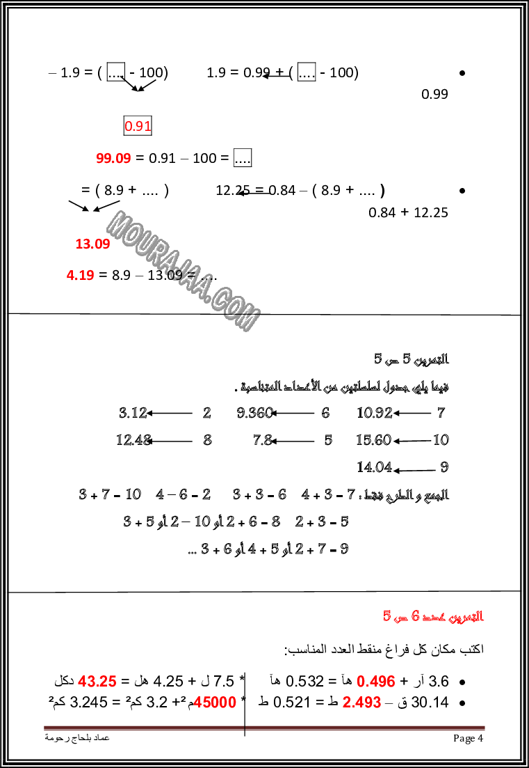 حل تمارين كتاب الرياضيات سنة سادسة