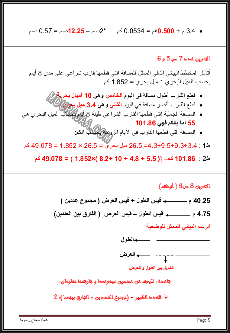 حل تمارين كتاب الرياضيات سنة سادسة