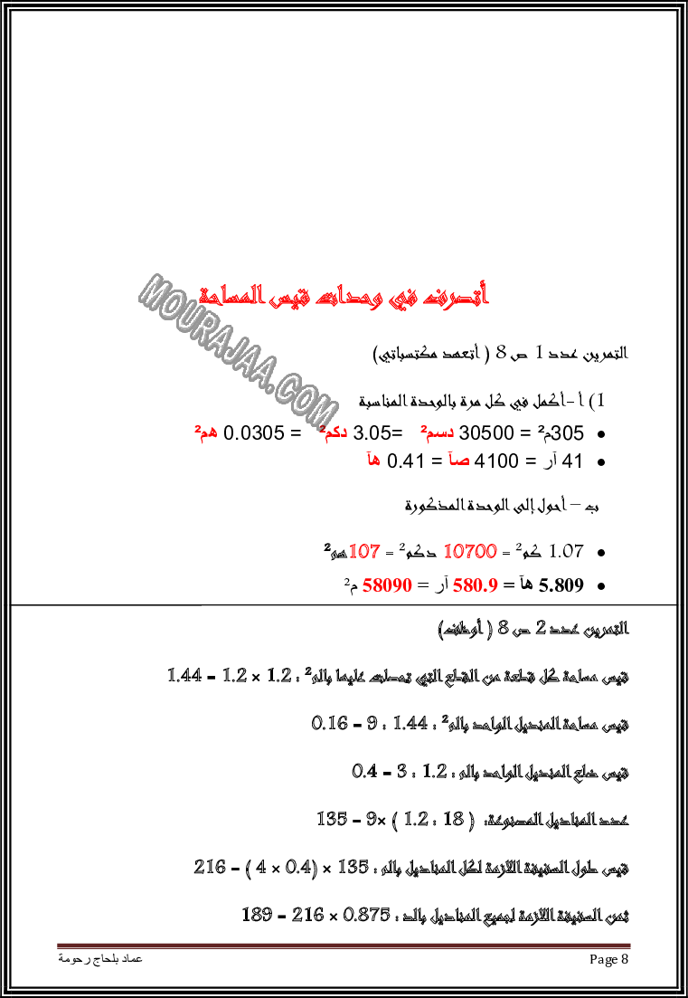 حل تمارين كتاب الرياضيات سنة سادسة