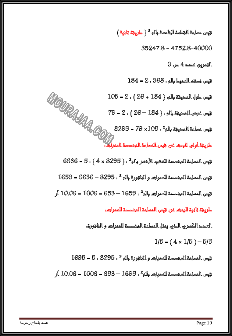 حل تمارين كتاب الرياضيات سنة سادسة