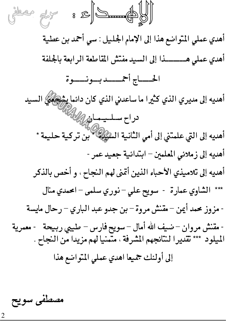 كتاب استعدّ للامتحانات السنة 5 الخامسة ابتدائي